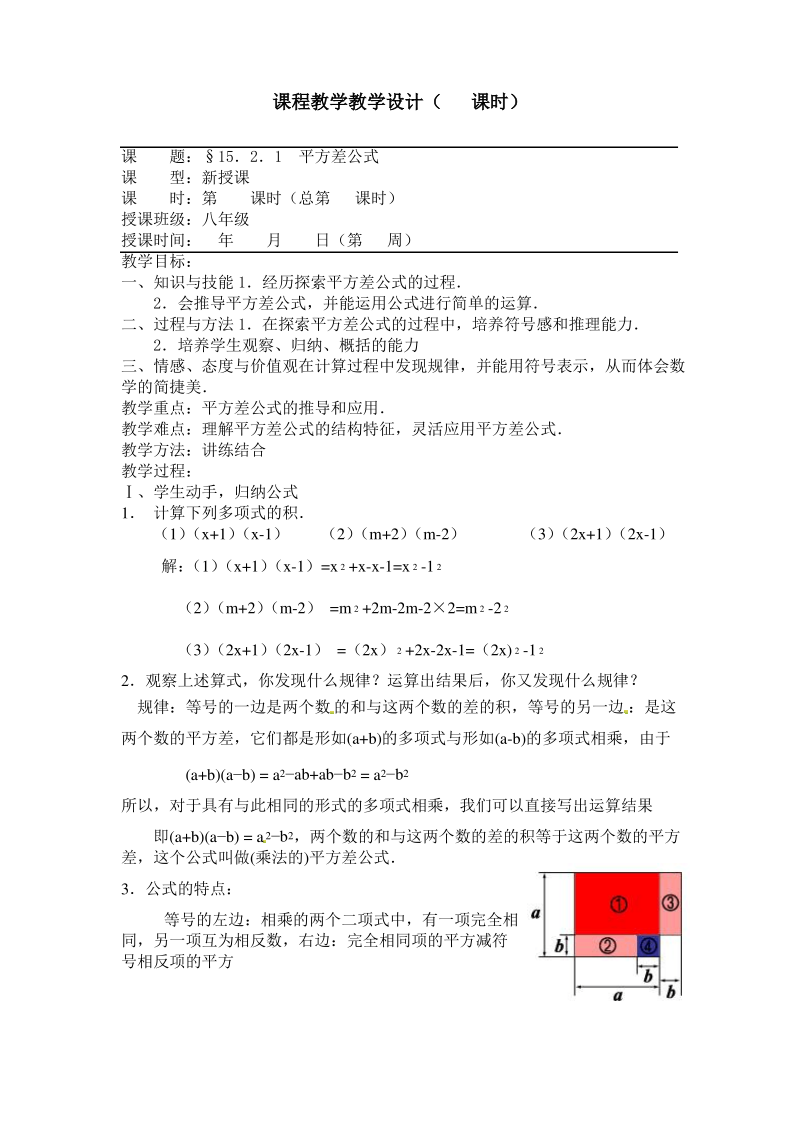 《平方差公式》公开课教案.pdf_第1页