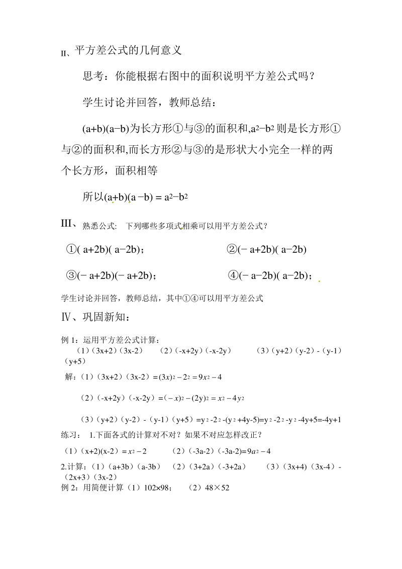 《平方差公式》公开课教案.pdf_第2页