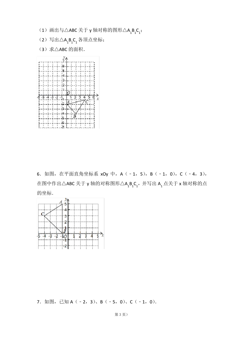 初中数学组卷轴对称图形.pdf_第3页