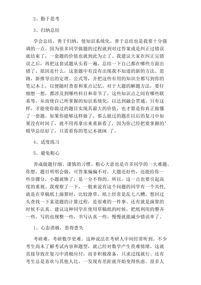 考研数学三的题型考察特点分析.docx_第2页