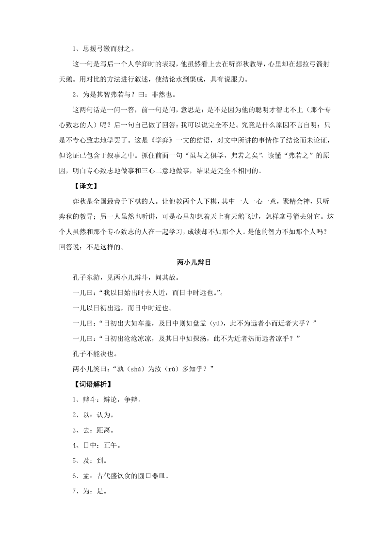 六年级语文下册 1《文言文两则》词句解析素材 新人教版.pdf_第2页