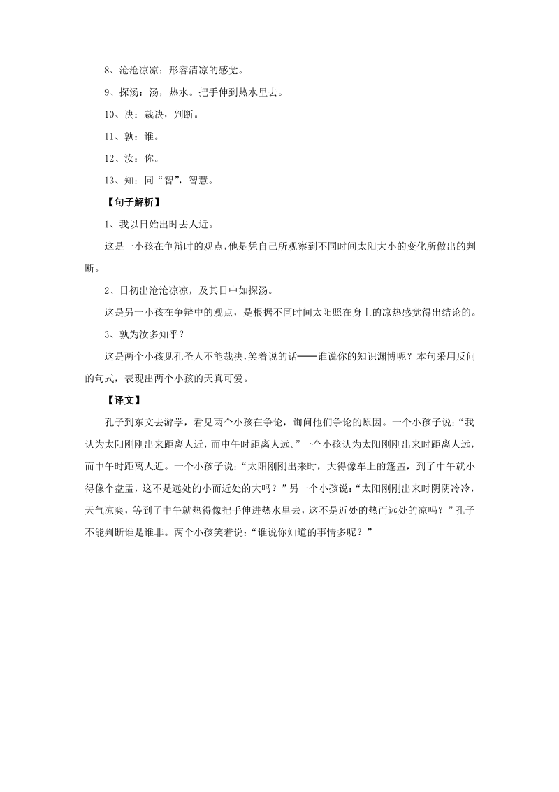 六年级语文下册 1《文言文两则》词句解析素材 新人教版.pdf_第3页