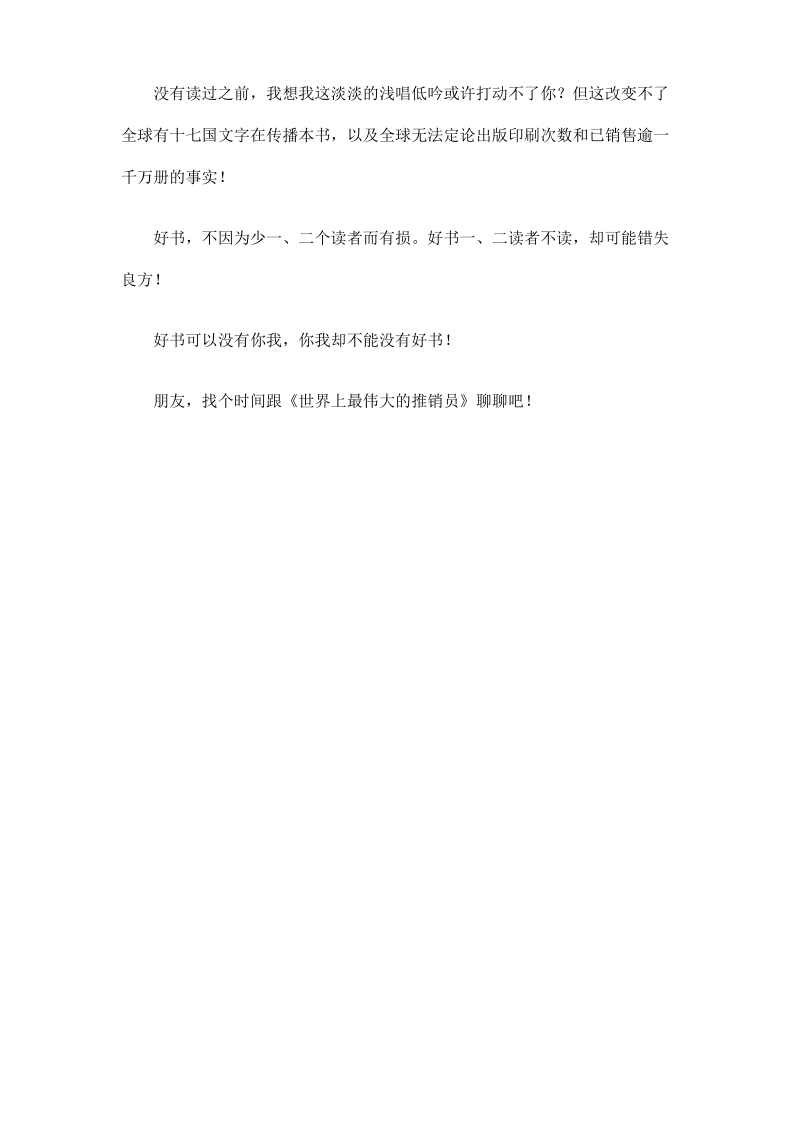 读世界上最伟大的推销员心得体会.pdf_第3页