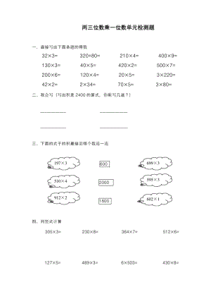 苏教版小学三年级数学上册《两三位数乘一位数》单元综合检测题.pdf