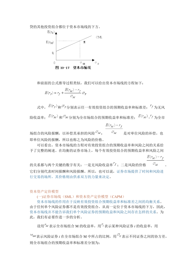 资本资产定价模型.doc_第2页