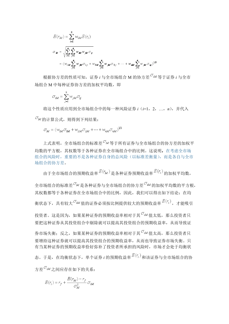 资本资产定价模型.doc_第3页