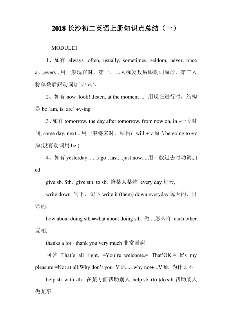 初二英语上册知识点总结.pdf_第1页