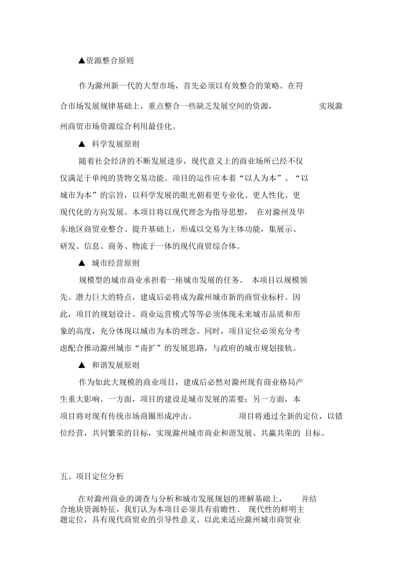 项目开发定位分析.docx_第2页