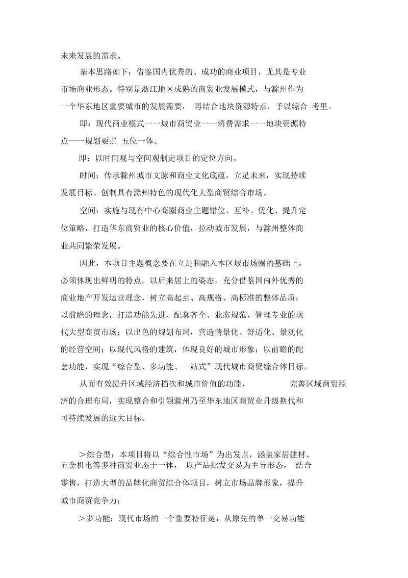 项目开发定位分析.docx_第3页