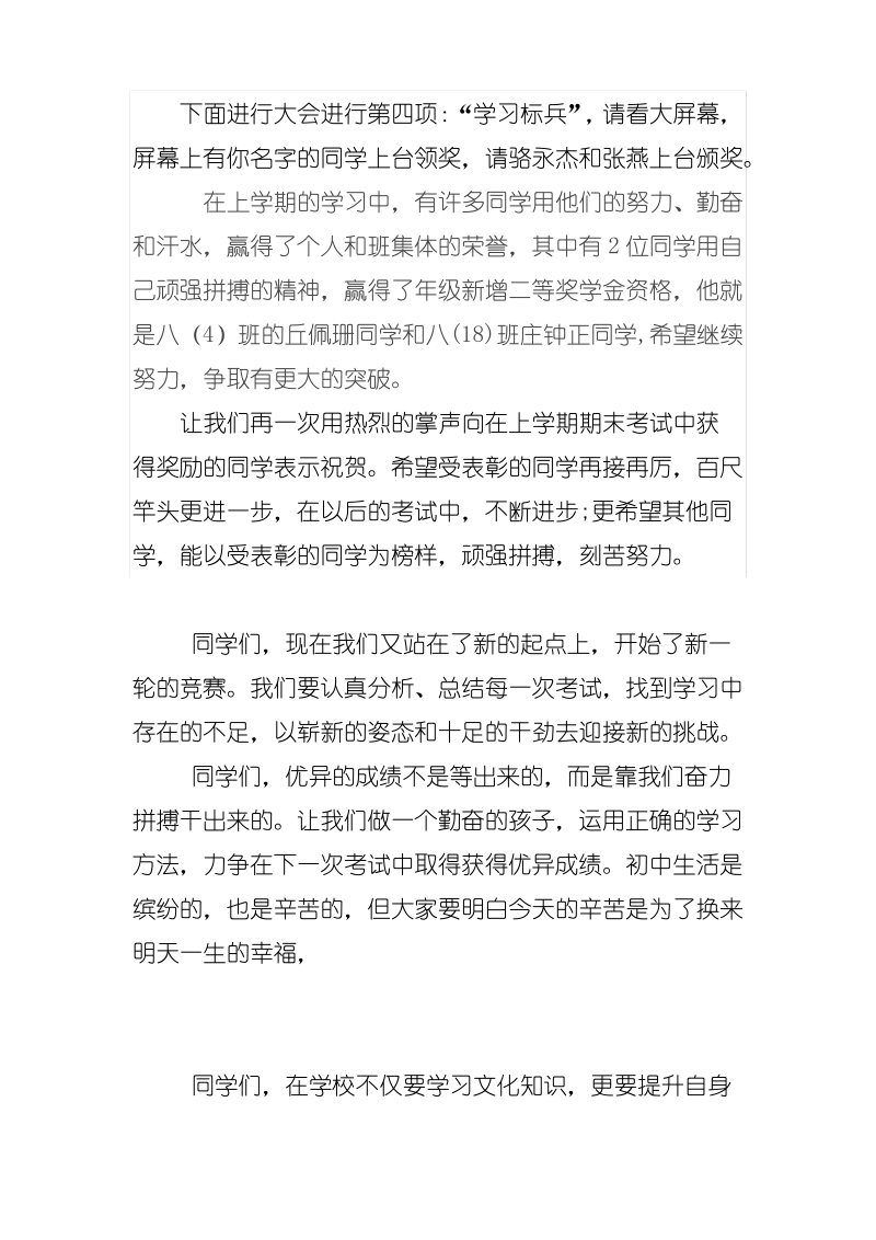 八年级上学期期末考颁奖词.pdf_第2页