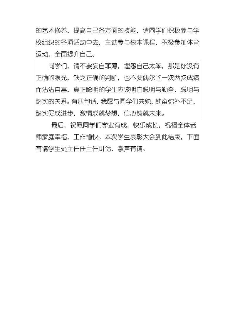 八年级上学期期末考颁奖词.pdf_第3页