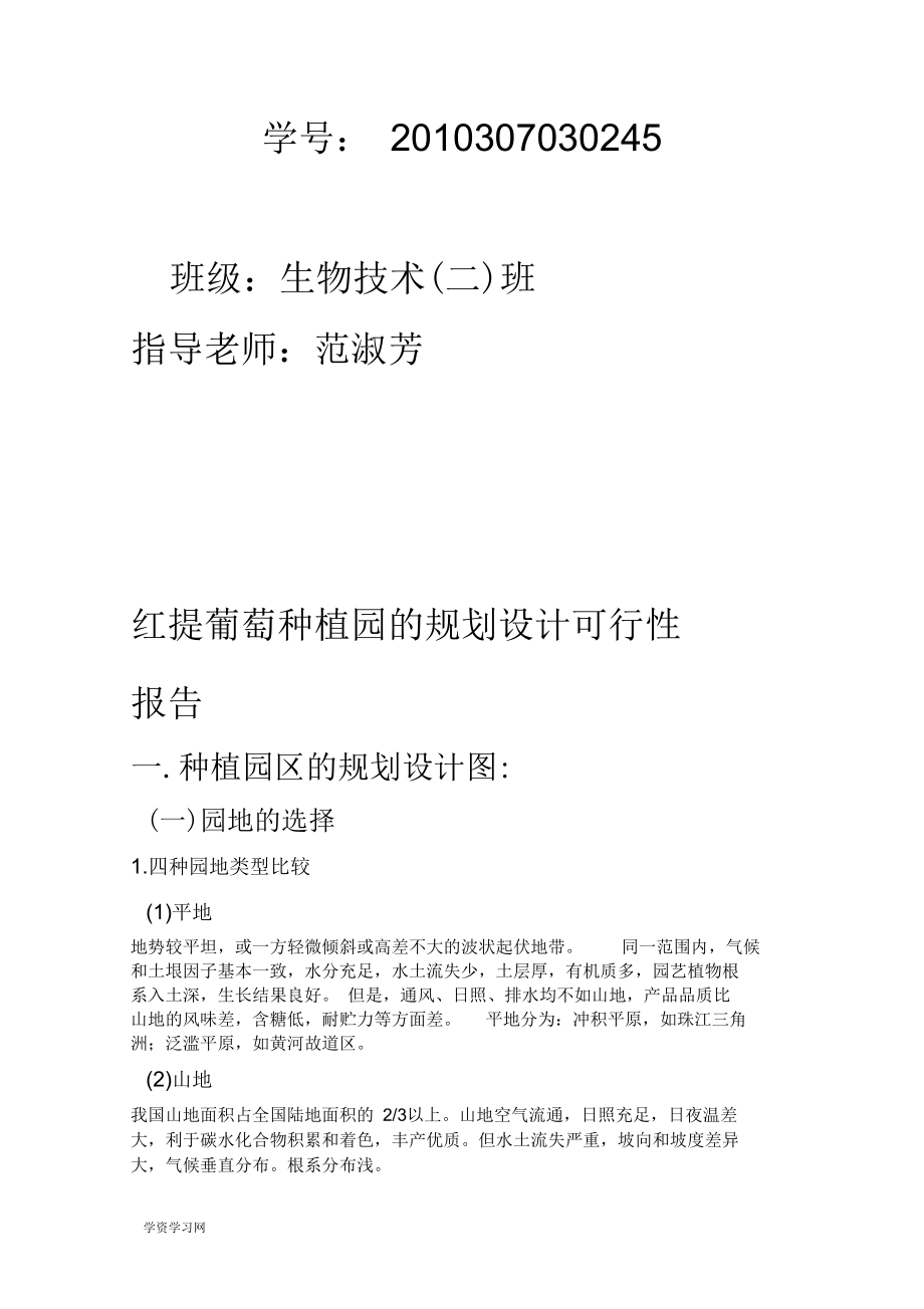 红提葡萄种植园的规划设计可行性报告汇总.docx_第2页