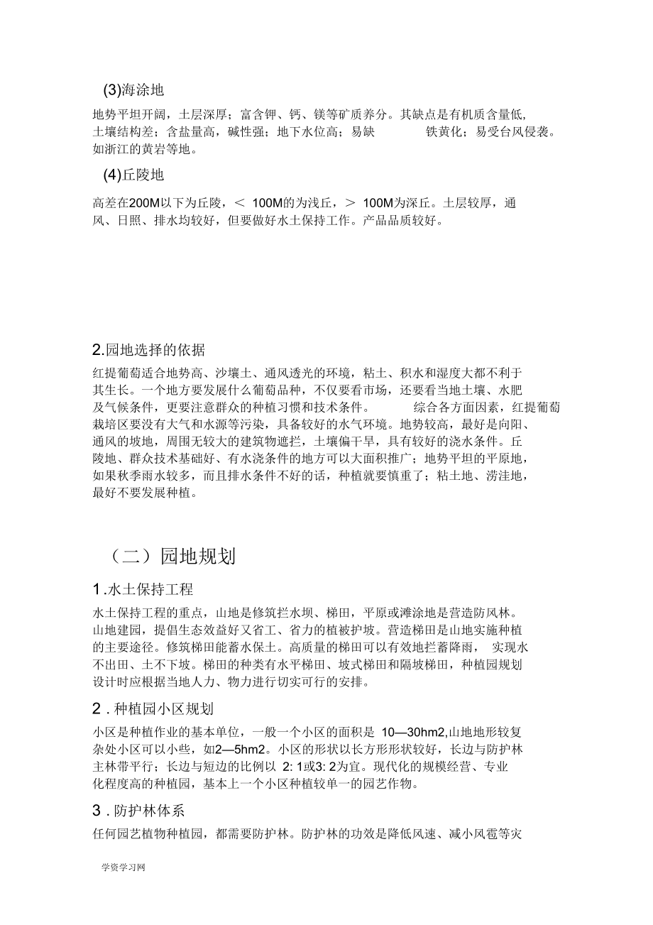 红提葡萄种植园的规划设计可行性报告汇总.docx_第3页