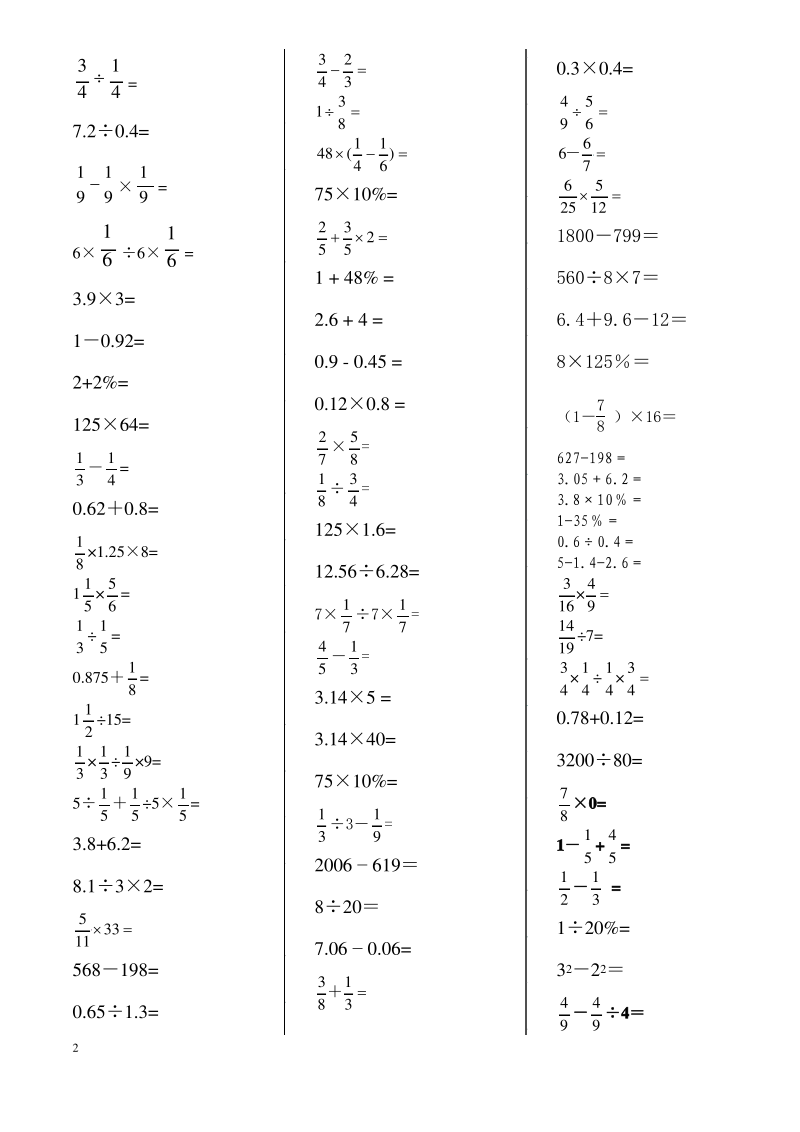 苏教版小升初数学毕业总复习计算题(口算题)专项练习一.pdf_第2页