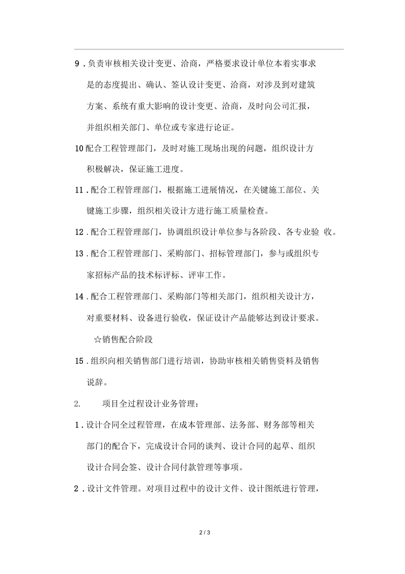 设计部部门职责.docx_第2页