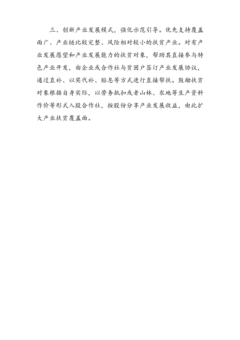 关于产业扶贫存在的问题及建议.pdf_第3页