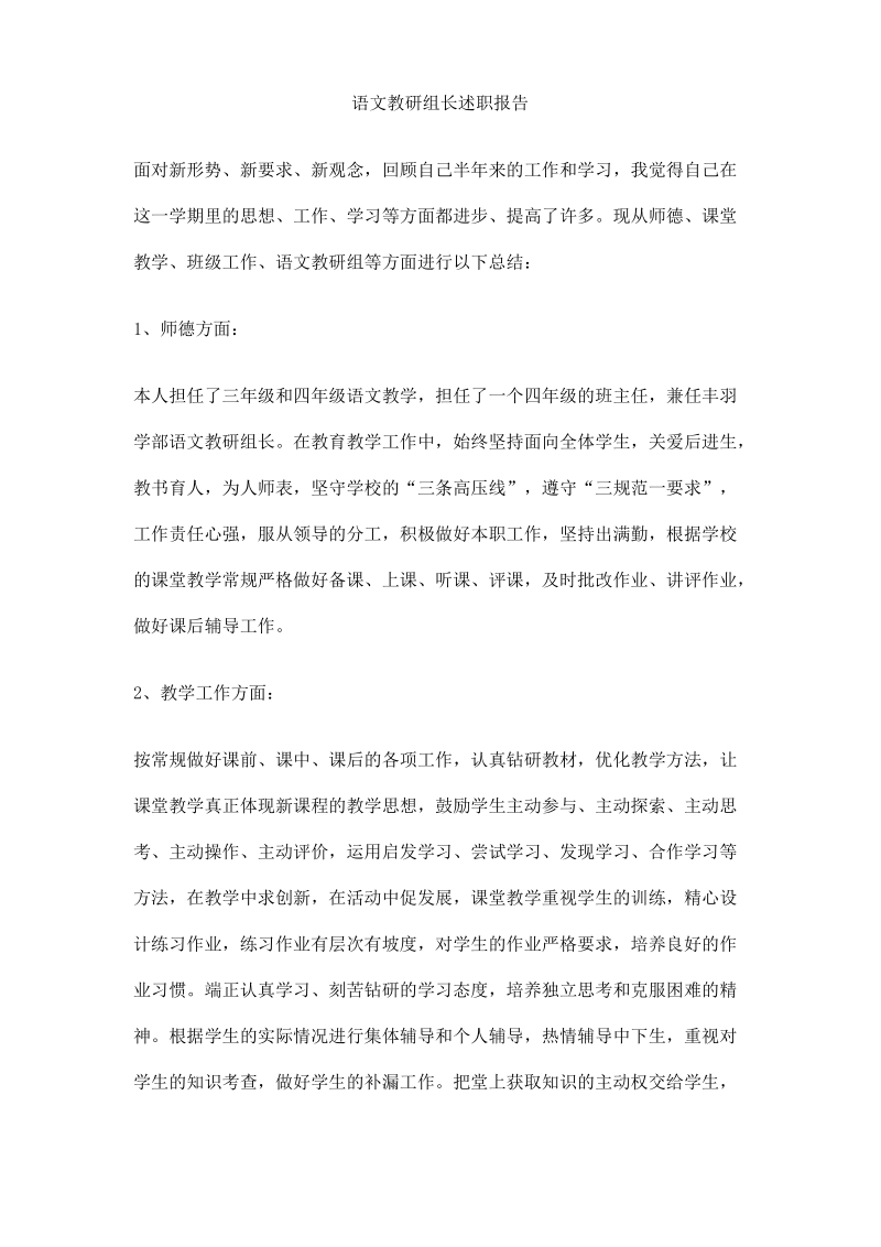 语文教研组长述职报告.pdf_第1页