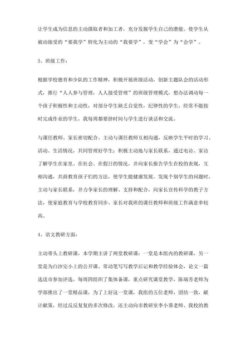 语文教研组长述职报告.pdf_第2页