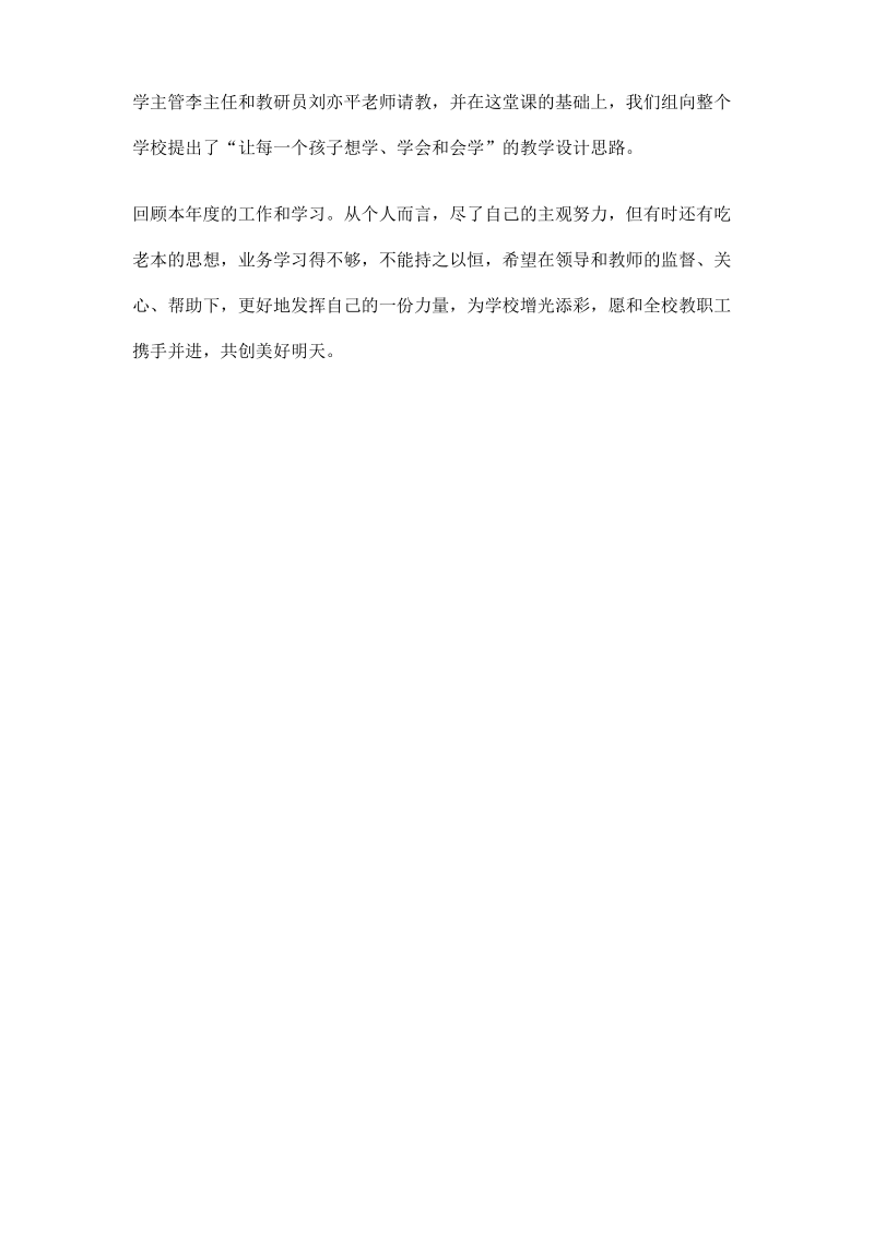 语文教研组长述职报告.pdf_第3页