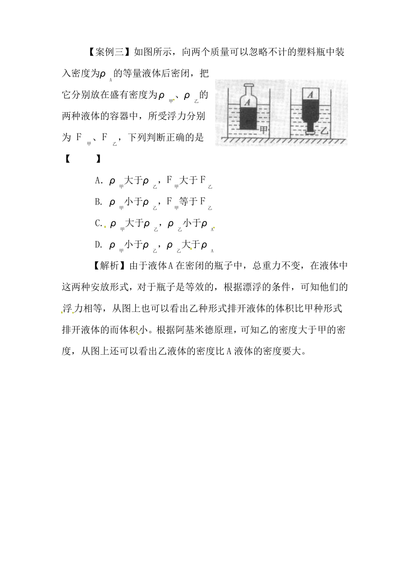 初中物理解题方法等效法.pdf_第3页