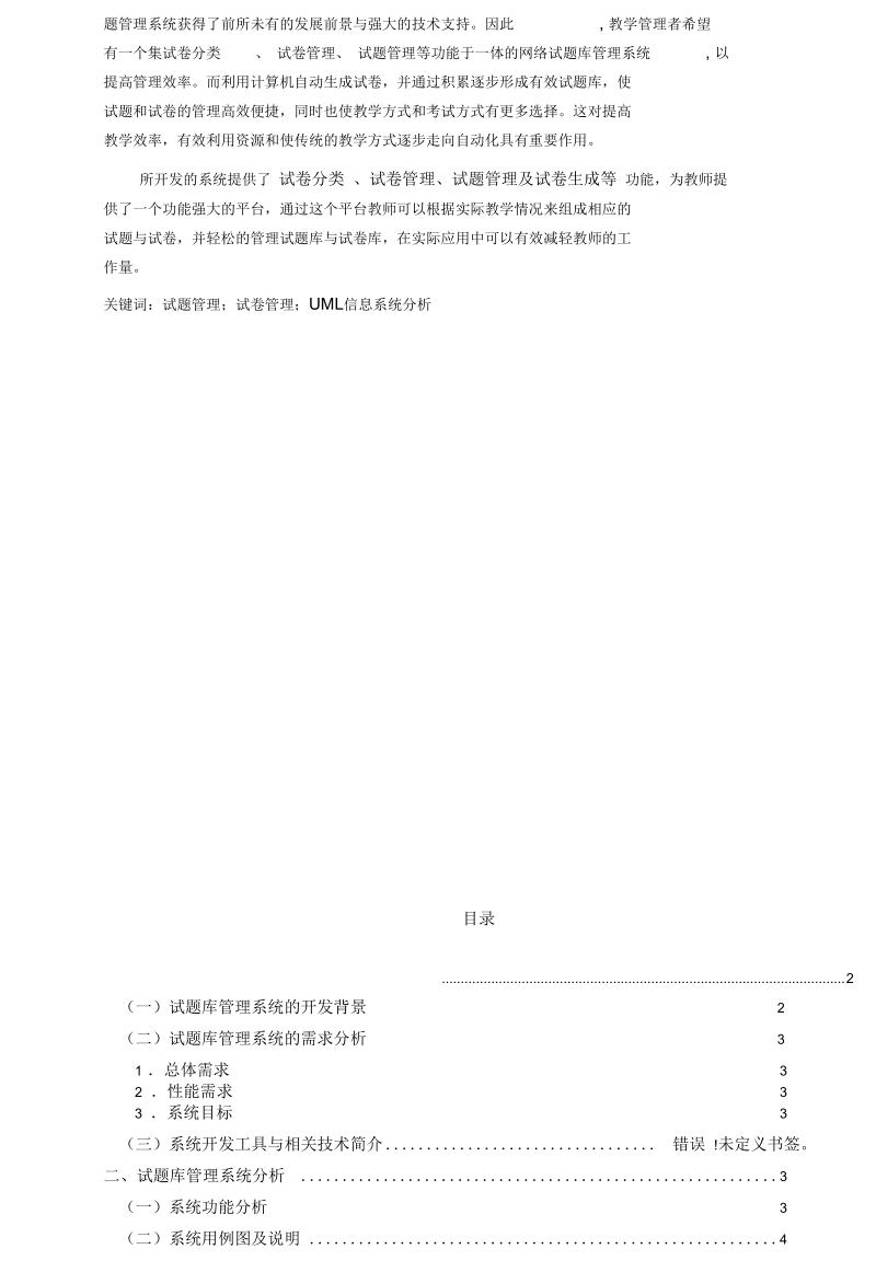 试题管理系统UML系统分析与设计.docx_第3页