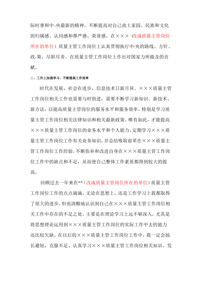 质量主管最新个人年度总结.pdf_第2页