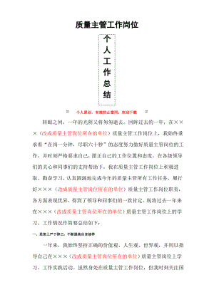 质量主管最新个人年度总结.pdf