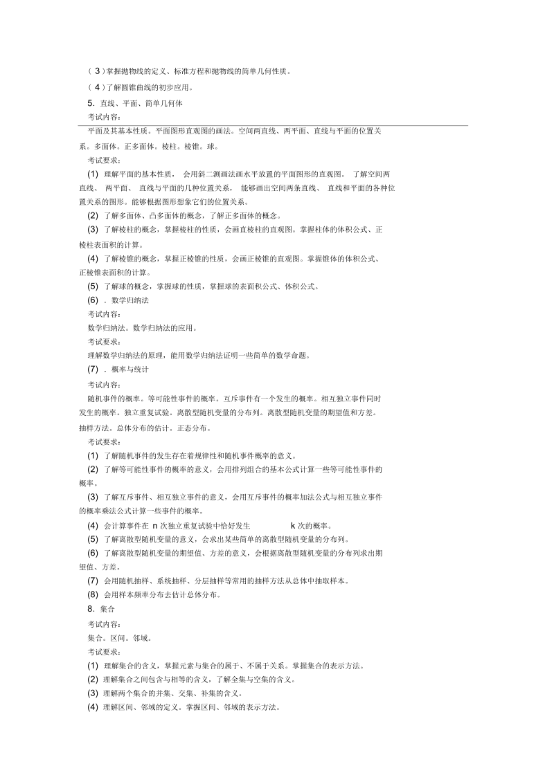 教师招聘小学数学大纲.docx_第3页