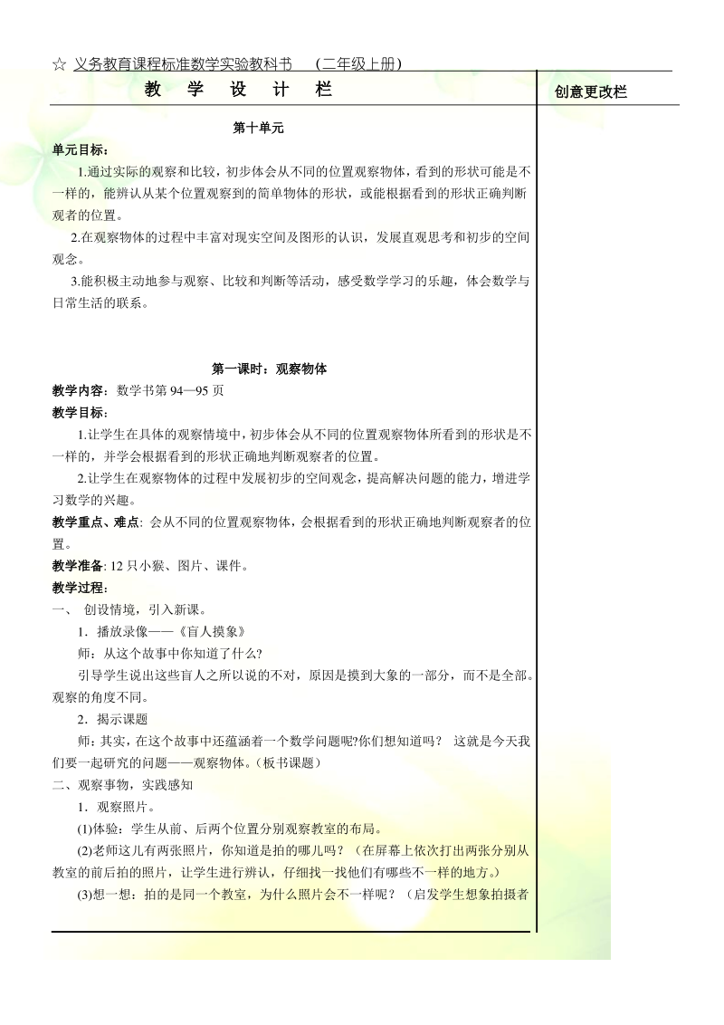 苏教版二年级数学上册《观察物体》教案(一等奖).pdf_第1页