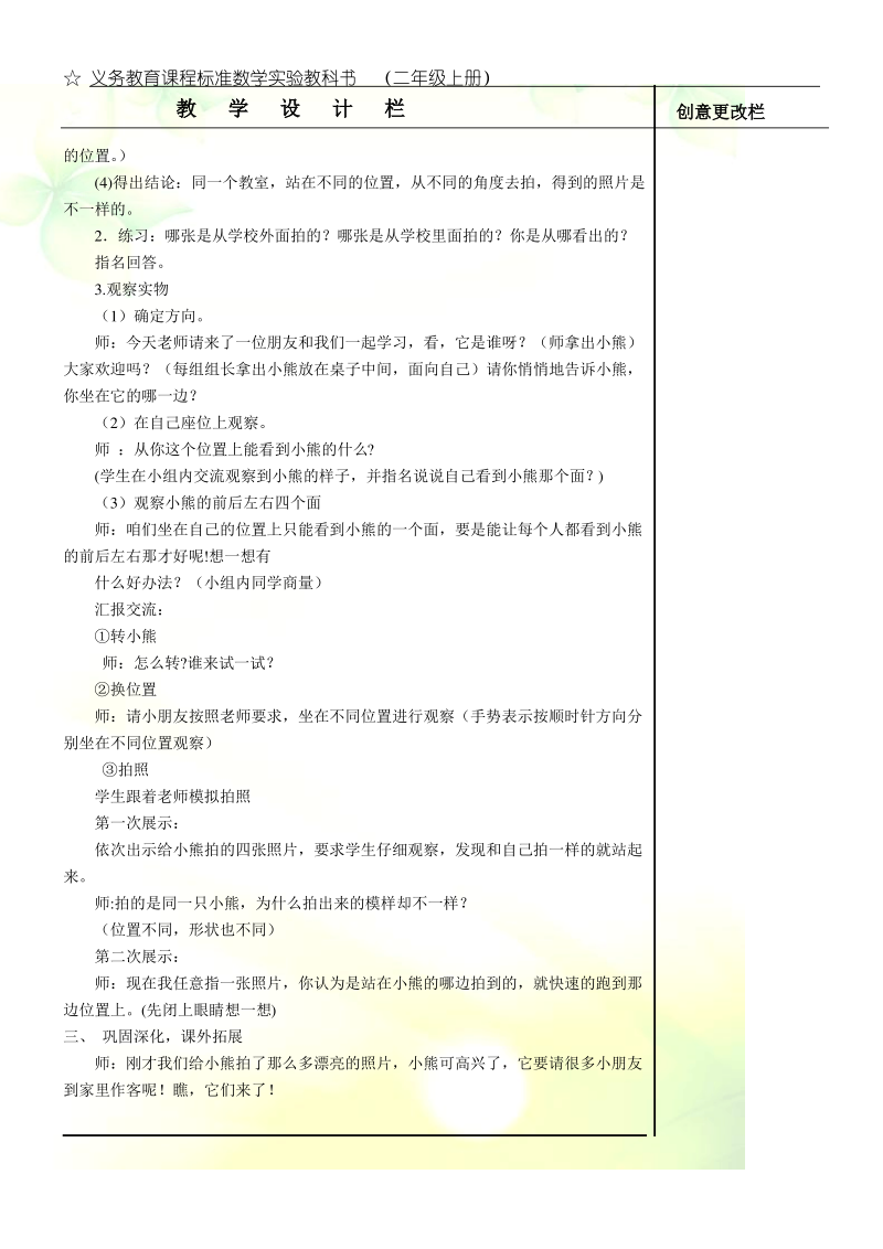 苏教版二年级数学上册《观察物体》教案(一等奖).pdf_第2页