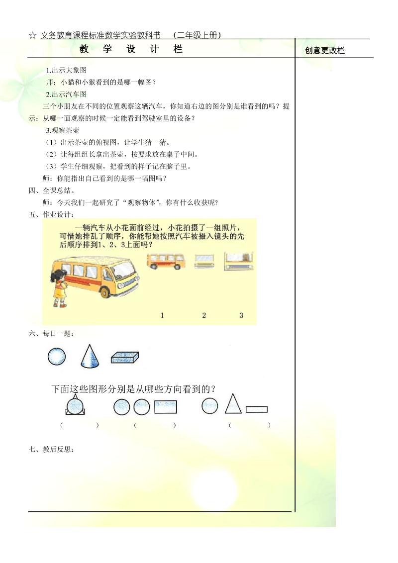 苏教版二年级数学上册《观察物体》教案(一等奖).pdf_第3页