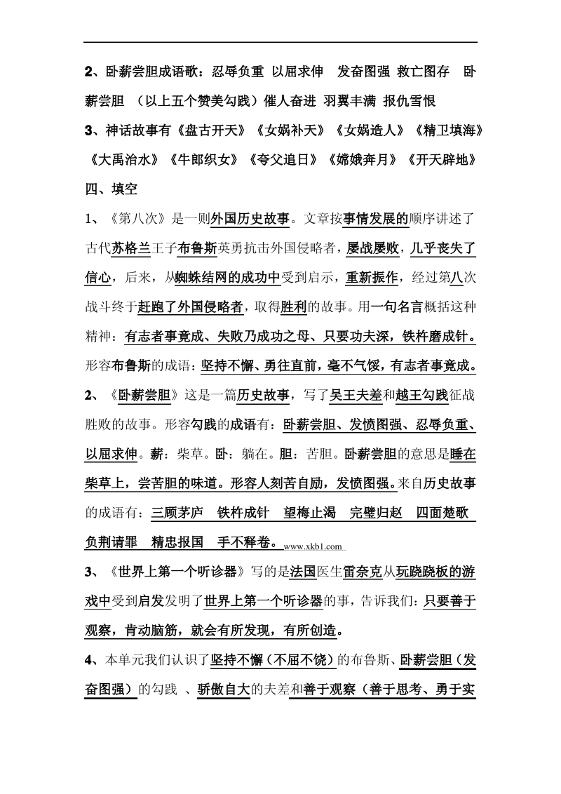 苏教版三年级语文上册第四单元归类复习题.pdf_第2页