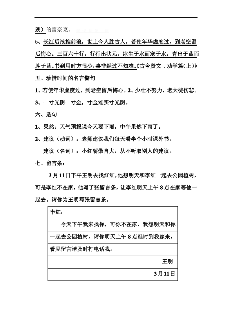 苏教版三年级语文上册第四单元归类复习题.pdf_第3页