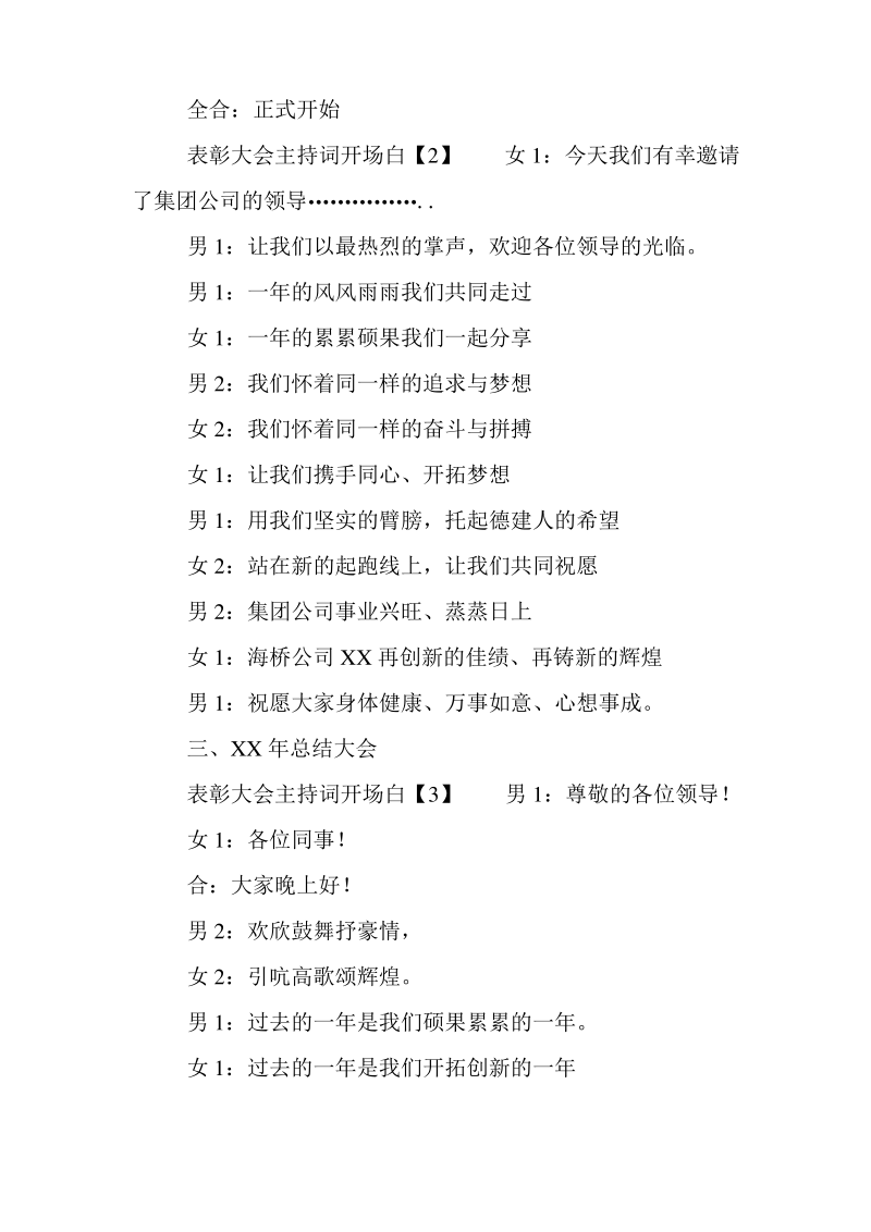 表彰大会主持词开场白.pdf_第2页