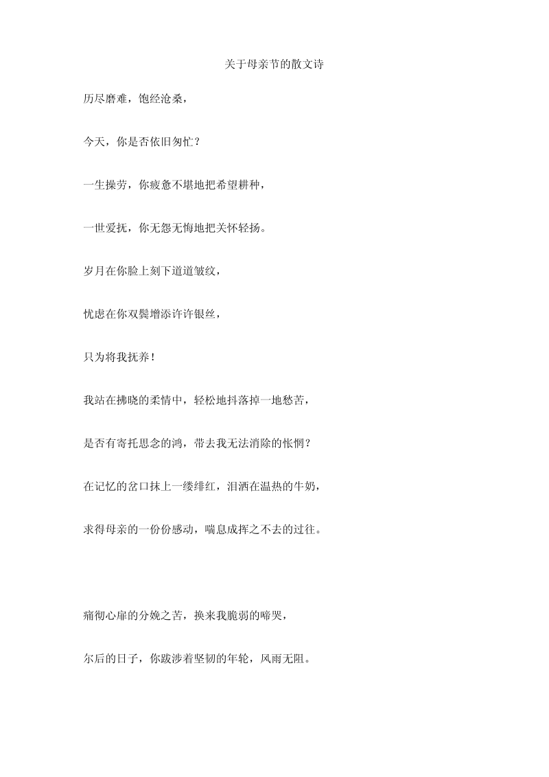 关于母亲节的散文诗.pdf_第1页