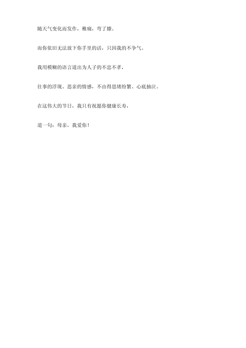 关于母亲节的散文诗.pdf_第3页