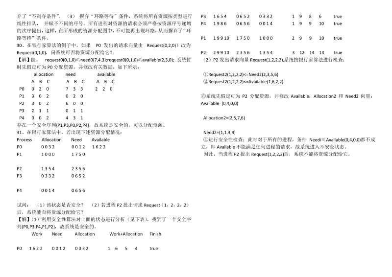 计算机操作系统(第四版)课后习题答案第三章.pdf_第3页