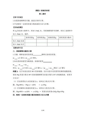 《溶液的浓度》第二课时学案.pdf