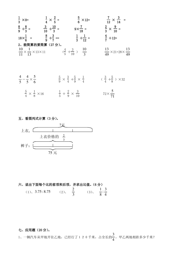 六年级数学上册 第一单元《位置》单元试卷 人教版.pdf_第2页