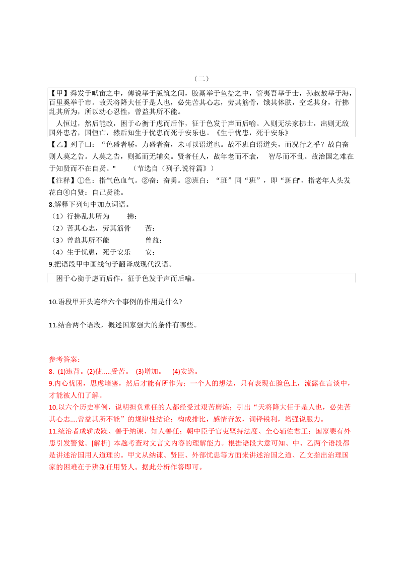 八年级上册文言文复习试题汇编.pdf_第2页