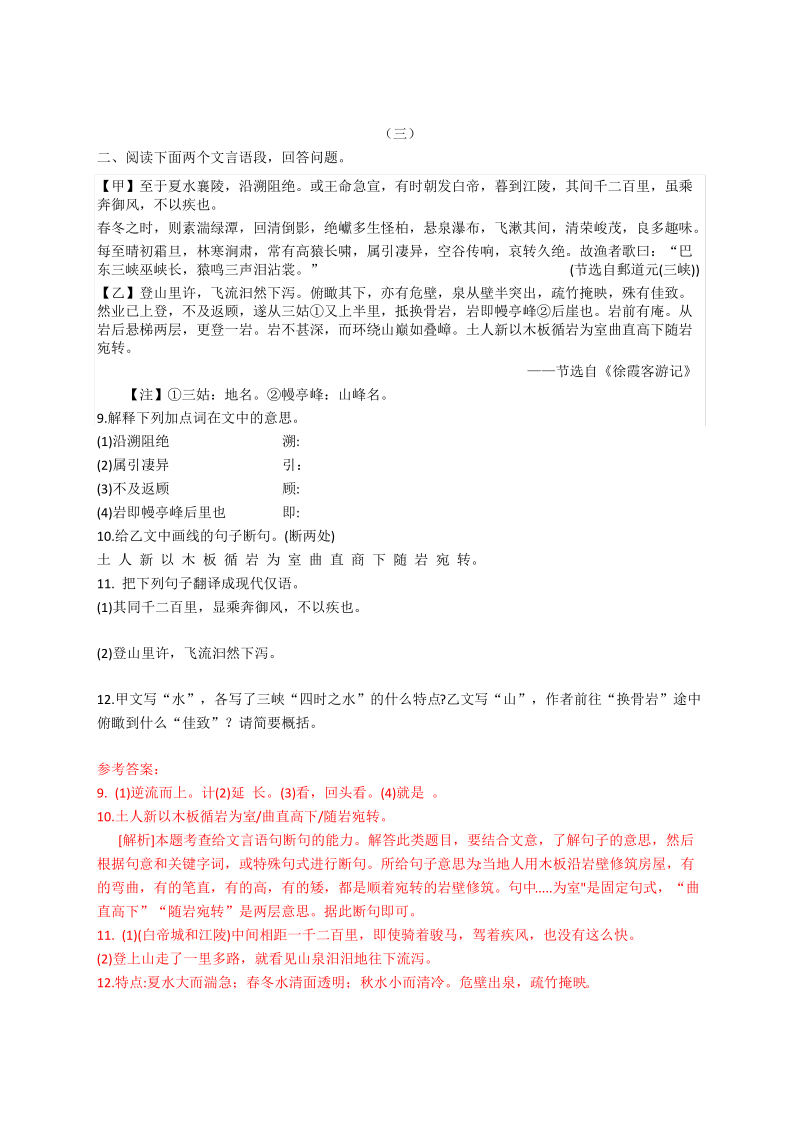 八年级上册文言文复习试题汇编.pdf_第3页