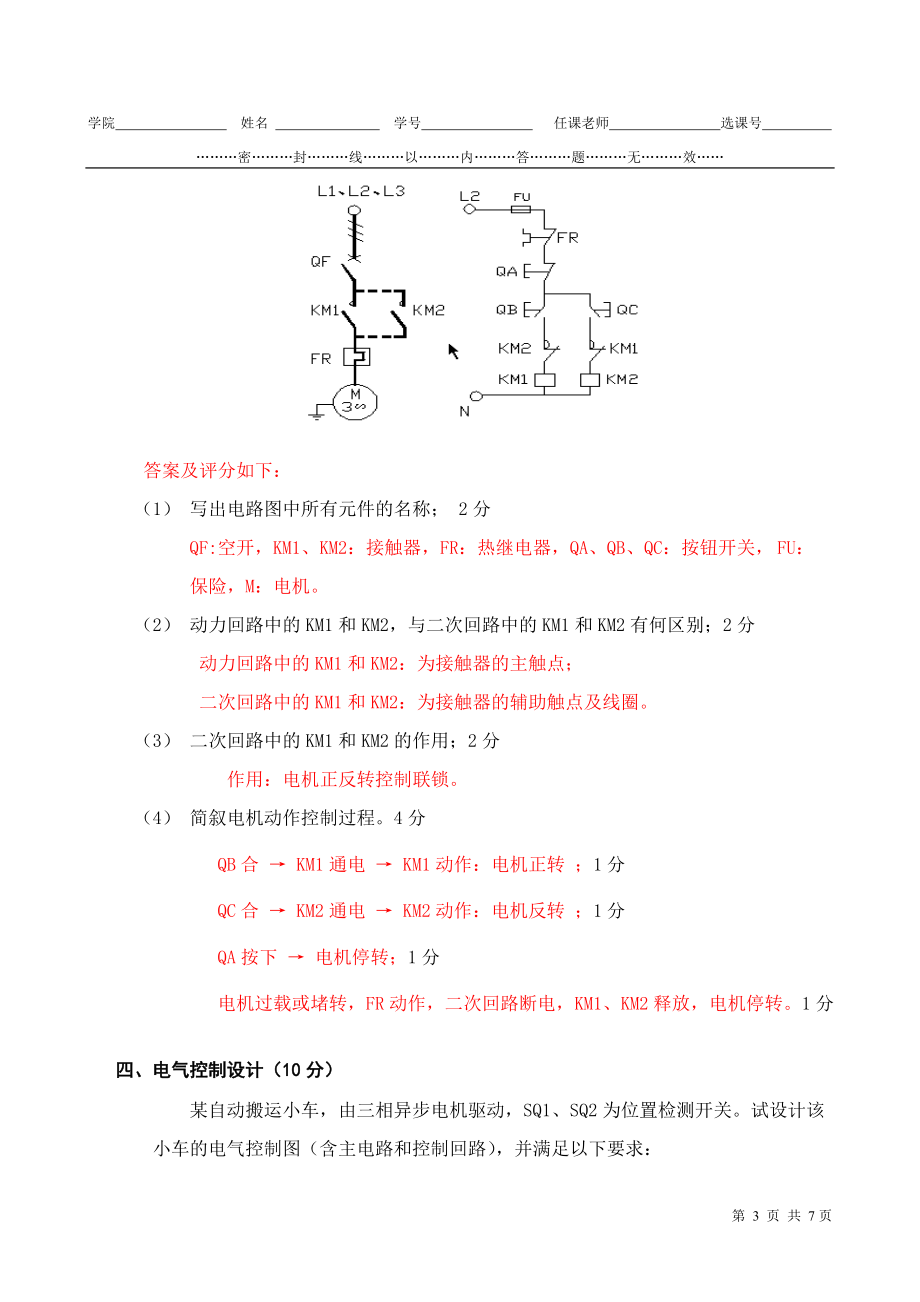 《电气控制及PLC》B卷答案及评分标准.doc_第3页