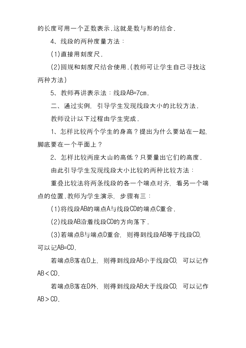 冀教版七年级数学上册《线段的长短》教案(优质课一等奖教学设计).pdf_第2页