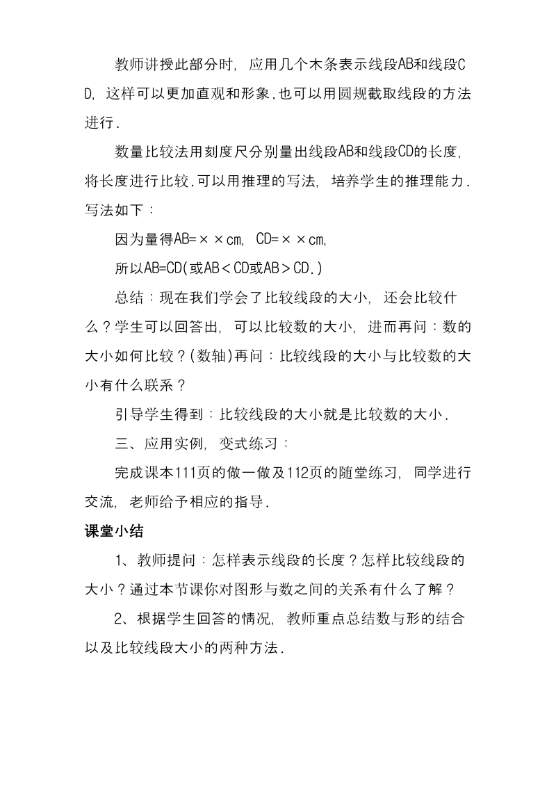 冀教版七年级数学上册《线段的长短》教案(优质课一等奖教学设计).pdf_第3页