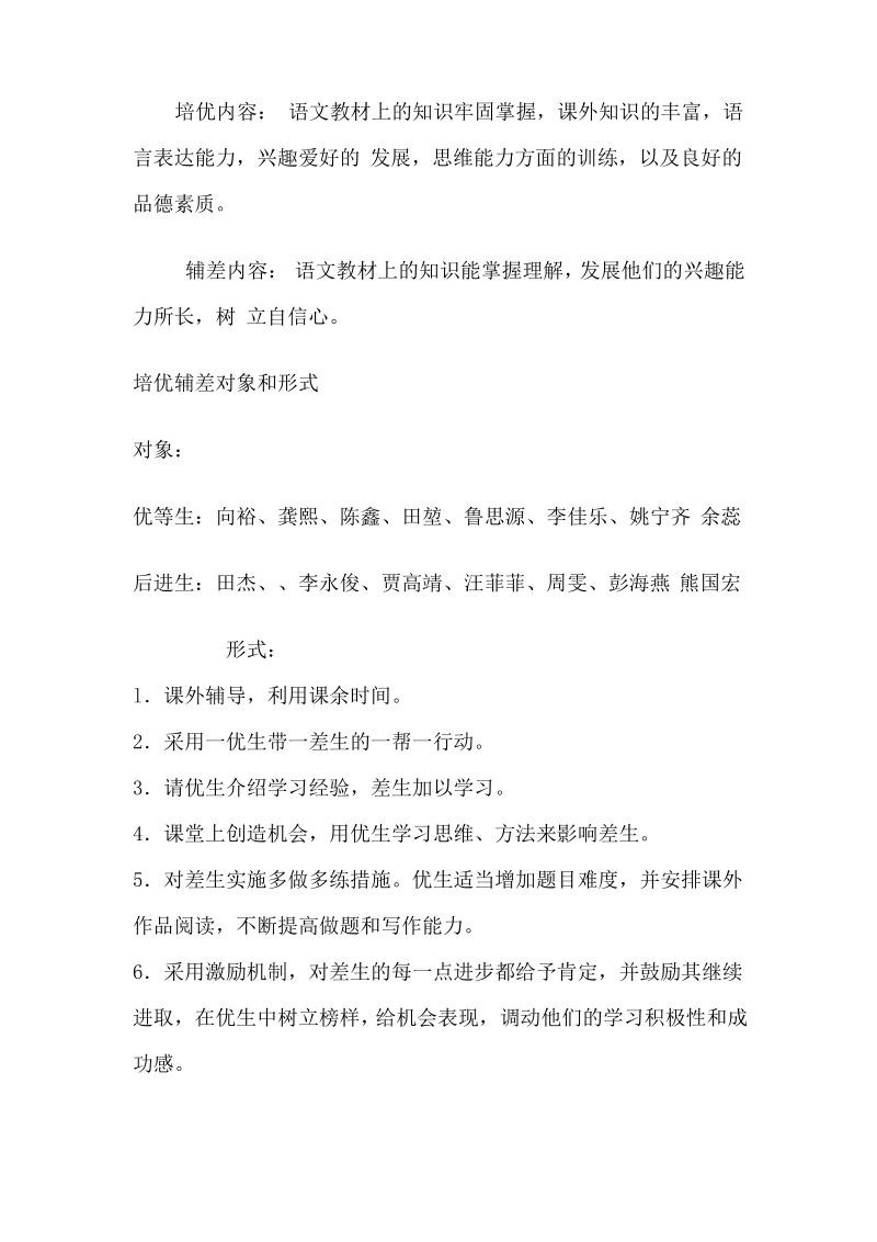 语文培优辅差工作计划.pdf_第2页