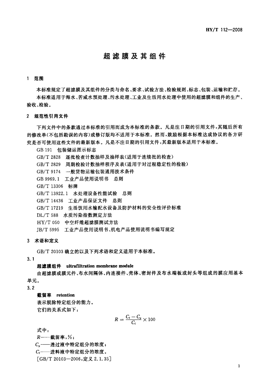 超滤膜及其组件.doc_第3页