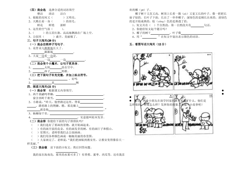 苏教版二年级语文下册期中测试题及答案.pdf_第2页