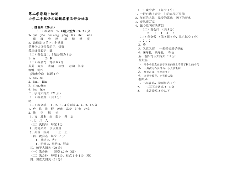 苏教版二年级语文下册期中测试题及答案.pdf_第3页