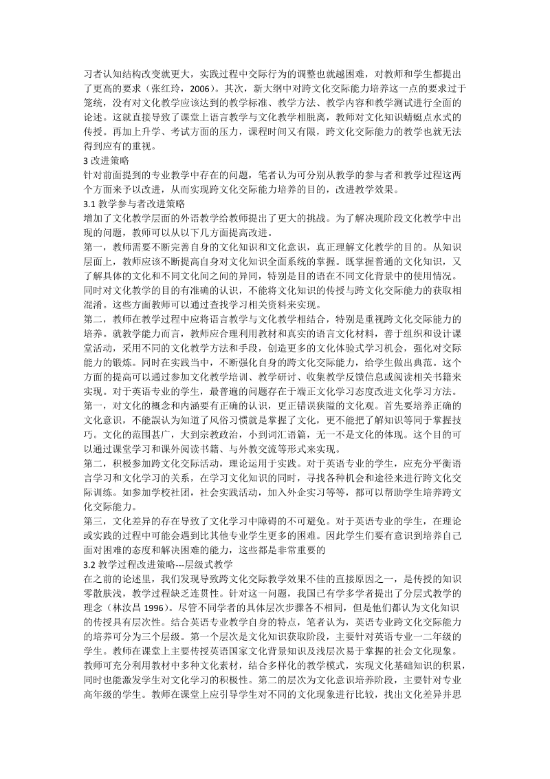 英语专业跨文化交际能力培养的不足之处及改进策略.docx_第2页