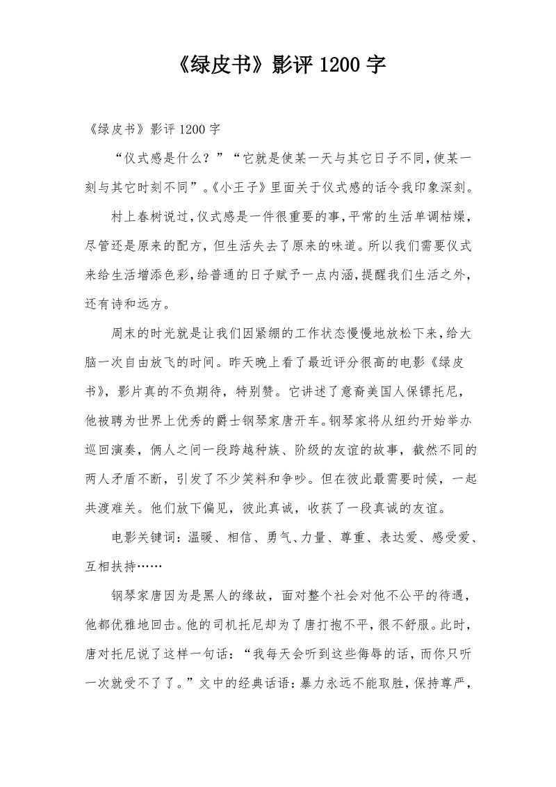 《绿皮书》影评1200字.pdf_第1页